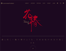 Tablet Screenshot of club-tsubaki.jp